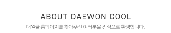 대원쿨_상단제목_내용