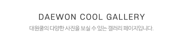 대원쿨_제품_제목